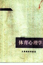 体育心理学