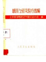 感冒、气管炎验方选编