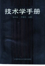 技术学手册