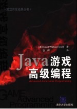 Java游戏高级编程