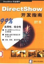 DirectShow开发指南