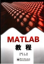 MATLAB教程