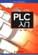 PLC入门