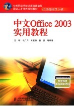 中文Office 2003实用教程