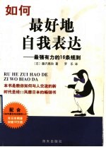 如何最好地自我表达 最强有力的16条规则