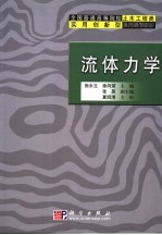 流体力学