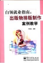 出版物排版制作案例教学