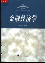 金融经济学