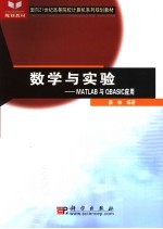 数学与实验 MATLAB与QBASIC应用