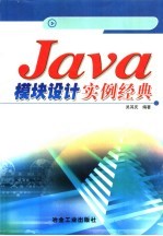 Java模块设计实例经典