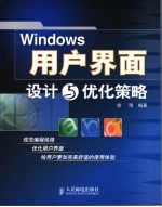 Windows用户界面设计与优化策略