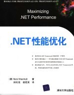 .NET性能优化