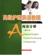 高级护理英语教程 阅读分册 Reading section