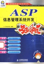 ASP信息管理系统开发实例导航