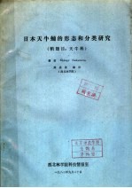 日本天牛蛹的形态和分类研究 鞘翅目：天牛科