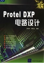 Protel DXP电路设计