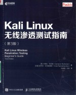 KALI LINUX无线渗透测试指南 第3版