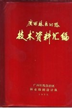 广西林区公路测设施工技术资料汇编  1