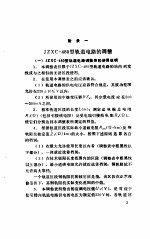 信号维护规则 中华人民共和国铁道部技术标准