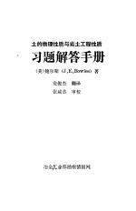 地的物理性质与岩土工程性质习题解答手册