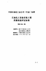 现行建筑安装规范大全 质量检验评定篇 中