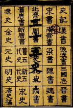 二十五史 10