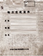 7 大事记 1945-1949