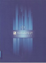 厦门市第二次全国基本单位普查资料汇编（2001） 中