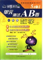 硕维新课标单元测试A、B卷 一年级 数学 下