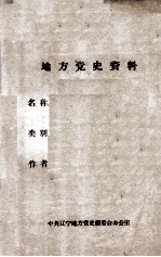 4  大事记  1949.10-1949.12