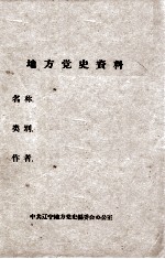 6 大事记 1959.1、2、3月份