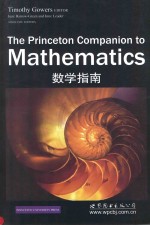 数学指南=THE PRINCETON COMPANION TO MATHEMATICS 英文