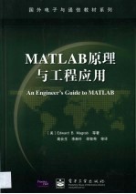 MATLAB原理与工程应用