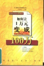 如何让1万元变成100万 家庭投资理财新概念 乙种本