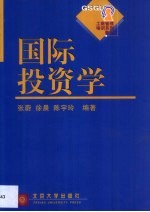 国际投资学