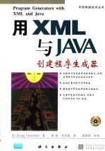 用XML与JAVA创建程序生成器