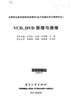 VCD、DVD原理与维修