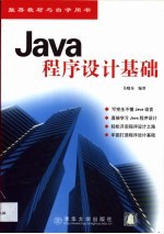 Java程序设计基础