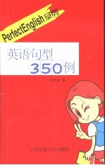 英语句型350例