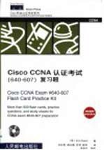 Cisco CCNA认证考试 640-607 复习题