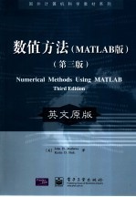 数值方法 MATLAB版 英文原版