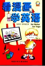 看漫画  学英语