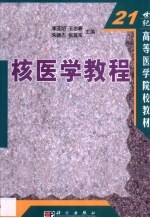 核医学教程