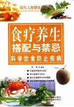 食疗养生搭配与禁忌：科学饮食防止疾病