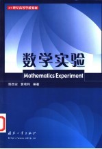 数学实验