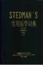 STEDMAN'S实用医学词典 第3版