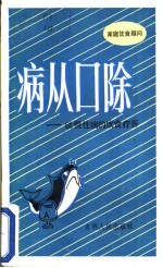 病从口除 谈慢性病的饮食疗养