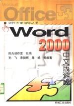 Word 2000中文版速成