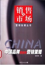 中国品牌低成本营销策略