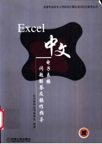 Excel中文电子表格问题解答及操作指导